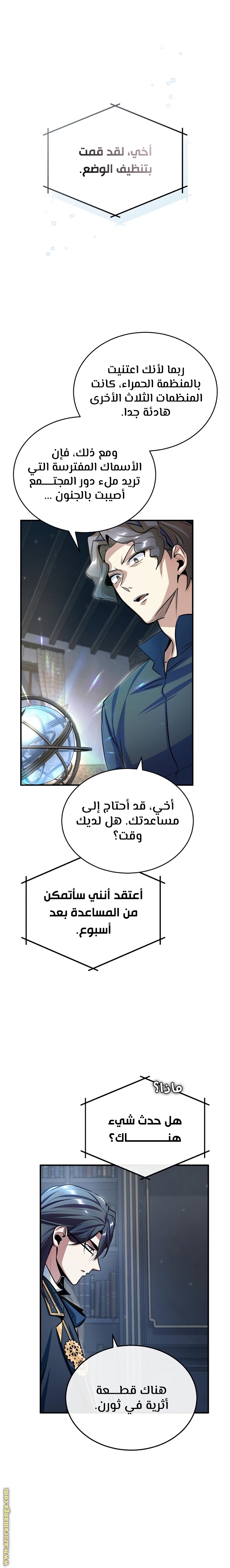 Read Academy’s Undercover Professor AR Manga Online