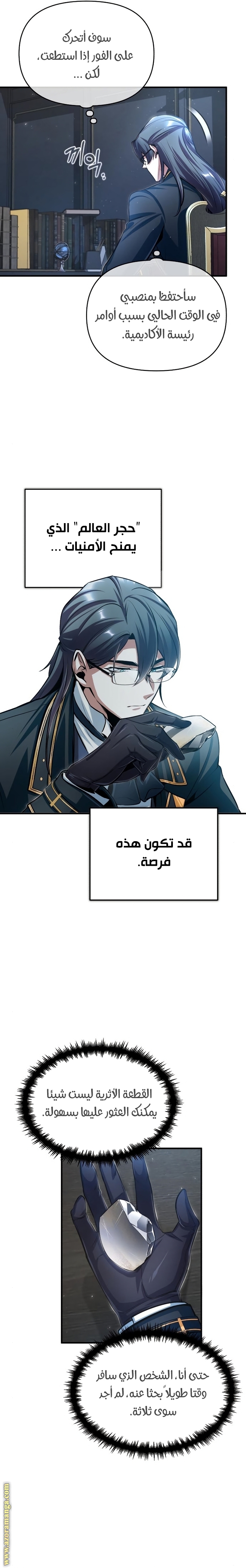 Read Academy’s Undercover Professor AR Manga Online