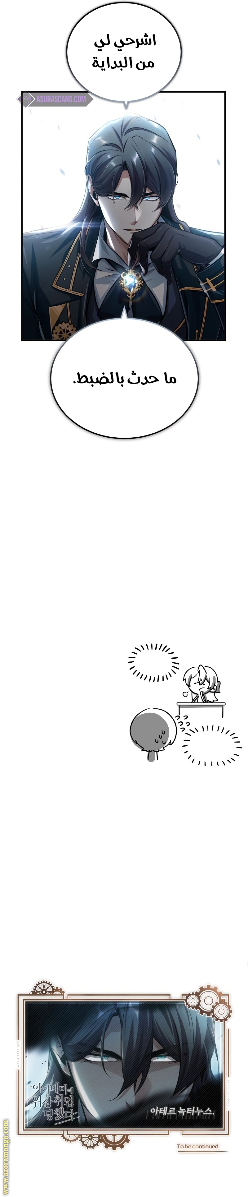 Read Academy’s Undercover Professor AR Manga Online