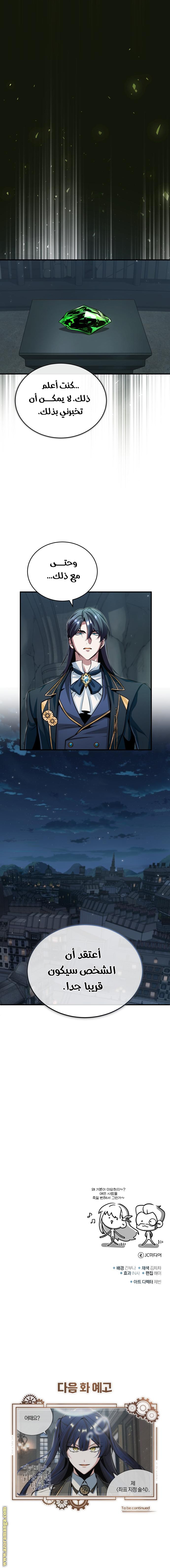 Read Academy’s Undercover Professor AR Manga Online