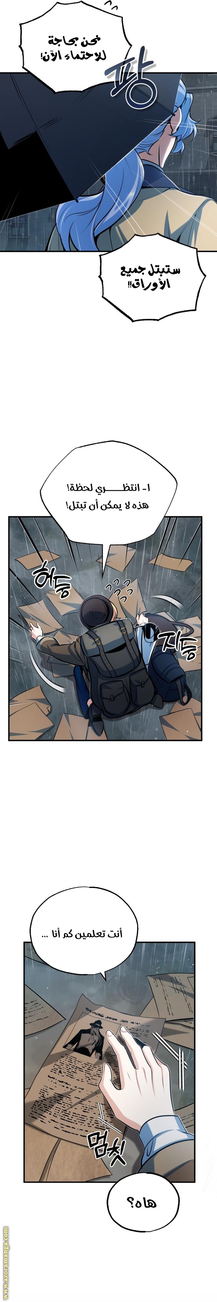 Read Academy’s Undercover Professor AR Manga Online