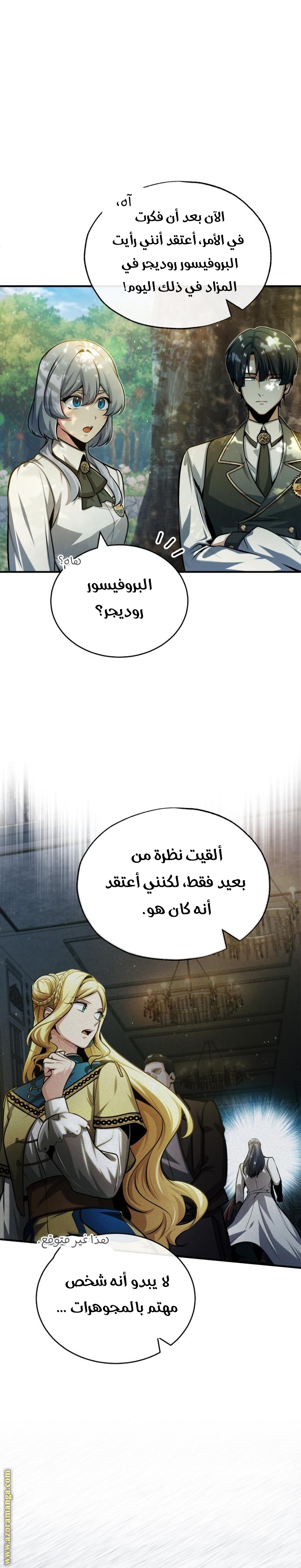 Read Academy’s Undercover Professor AR Manga Online