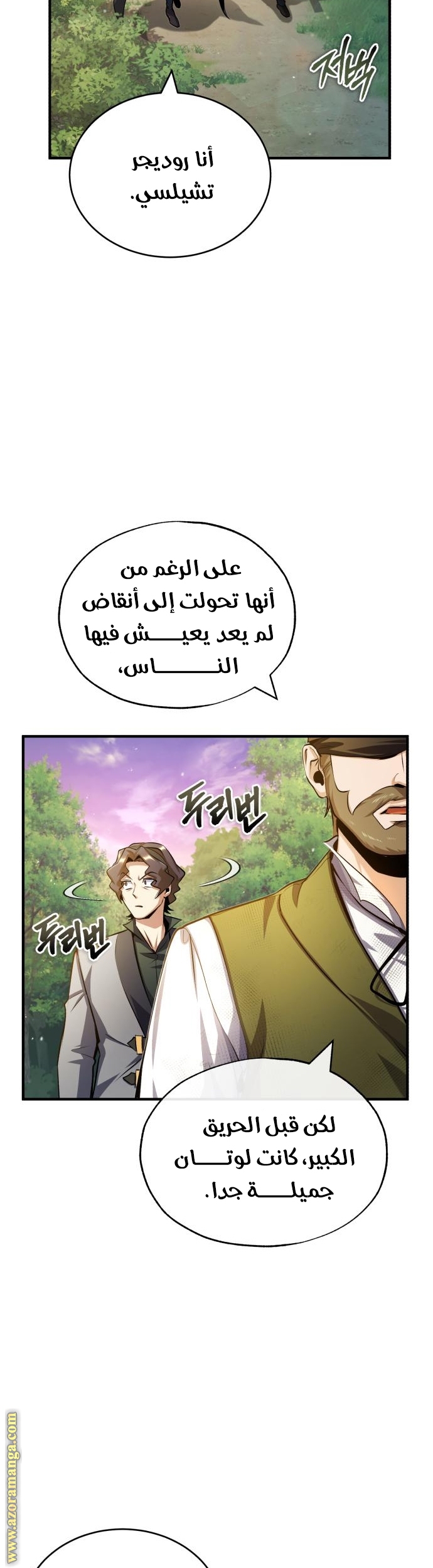 Read Academy’s Undercover Professor AR Manga Online
