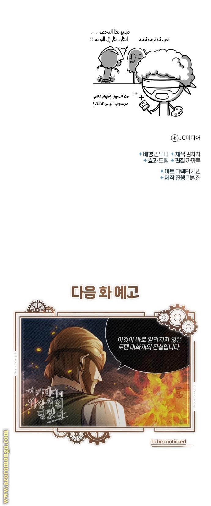 Read Academy’s Undercover Professor AR Manga Online