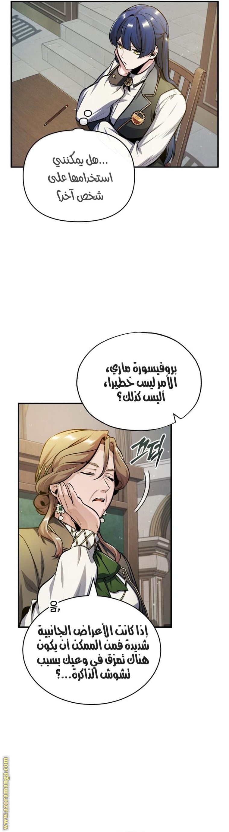 Read Academy’s Undercover Professor AR Manga Online