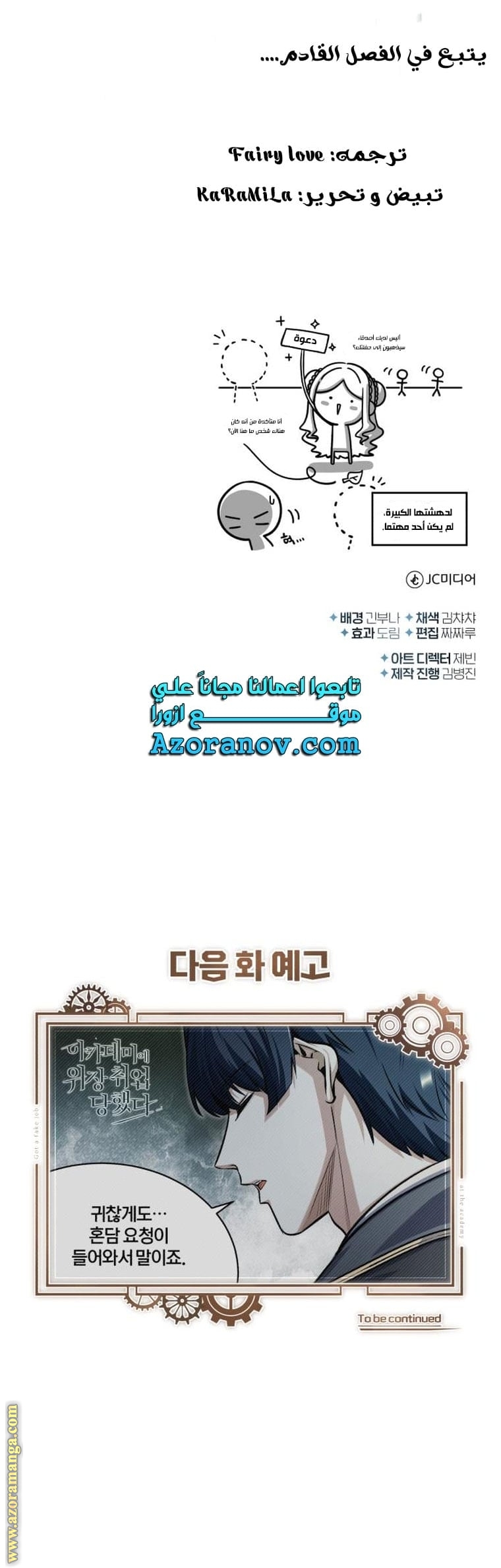 Read Academy’s Undercover Professor AR Manga Online