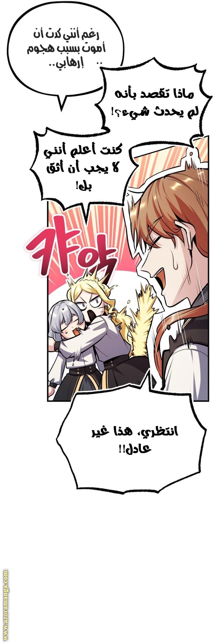 Read Academy’s Undercover Professor AR Manga Online