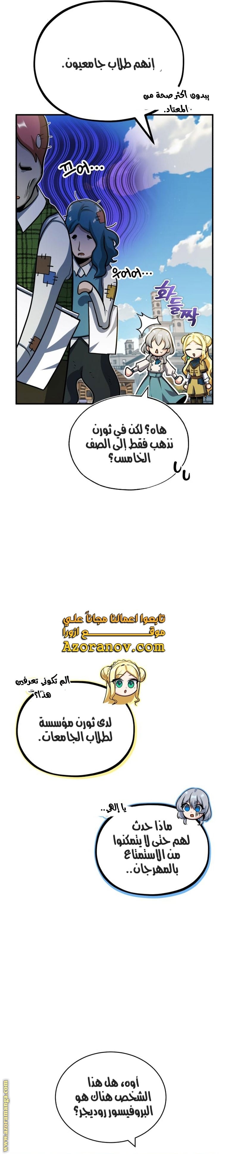 Read Academy’s Undercover Professor AR Manga Online