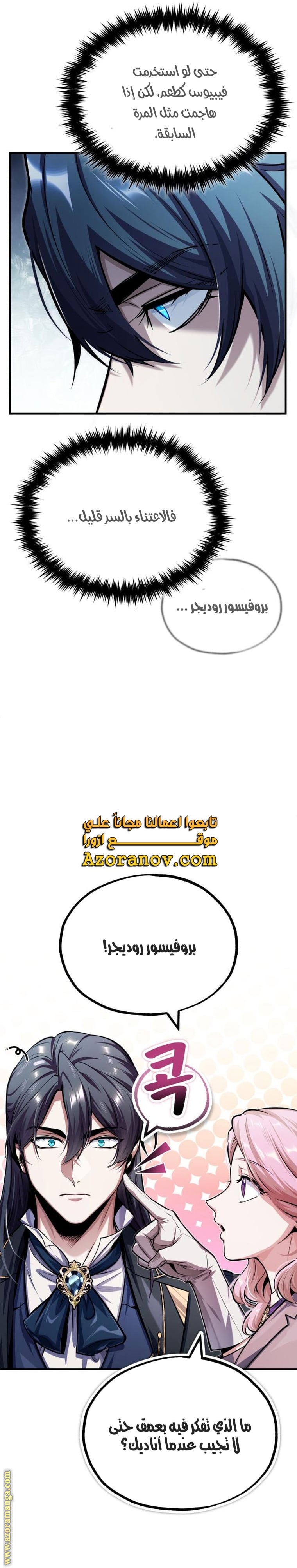 Read Academy’s Undercover Professor AR Manga Online