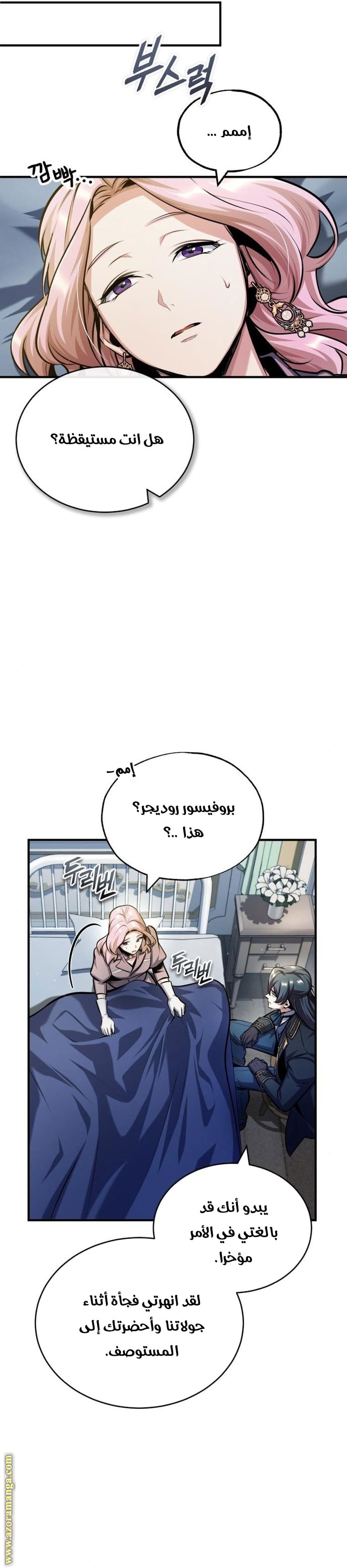 Read Academy’s Undercover Professor AR Manga Online