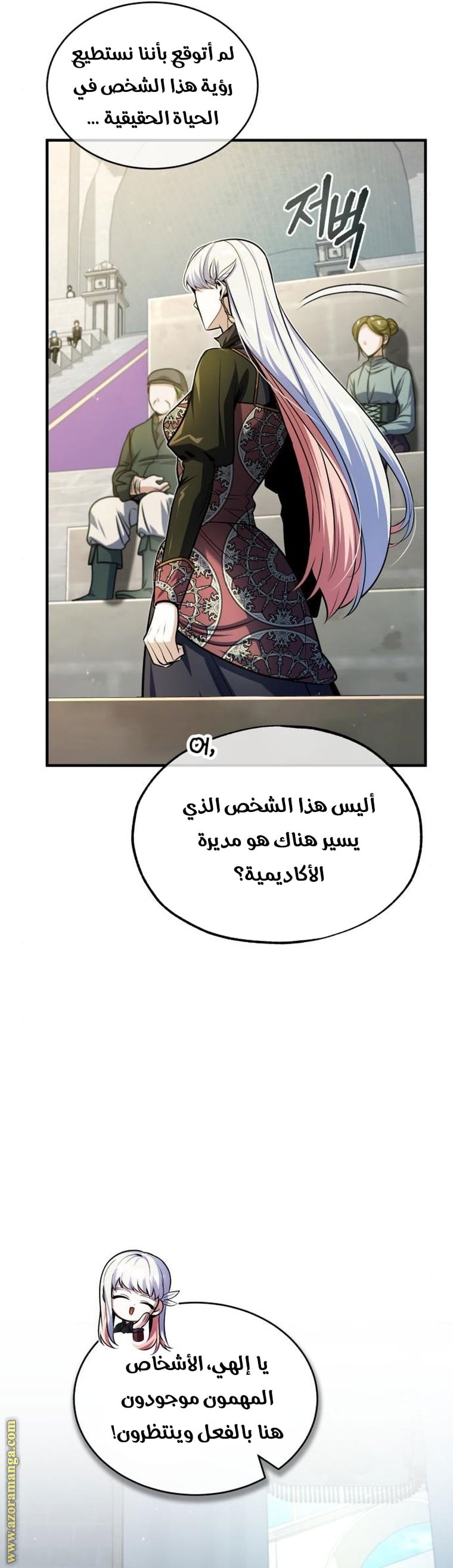 Read Academy’s Undercover Professor AR Manga Online
