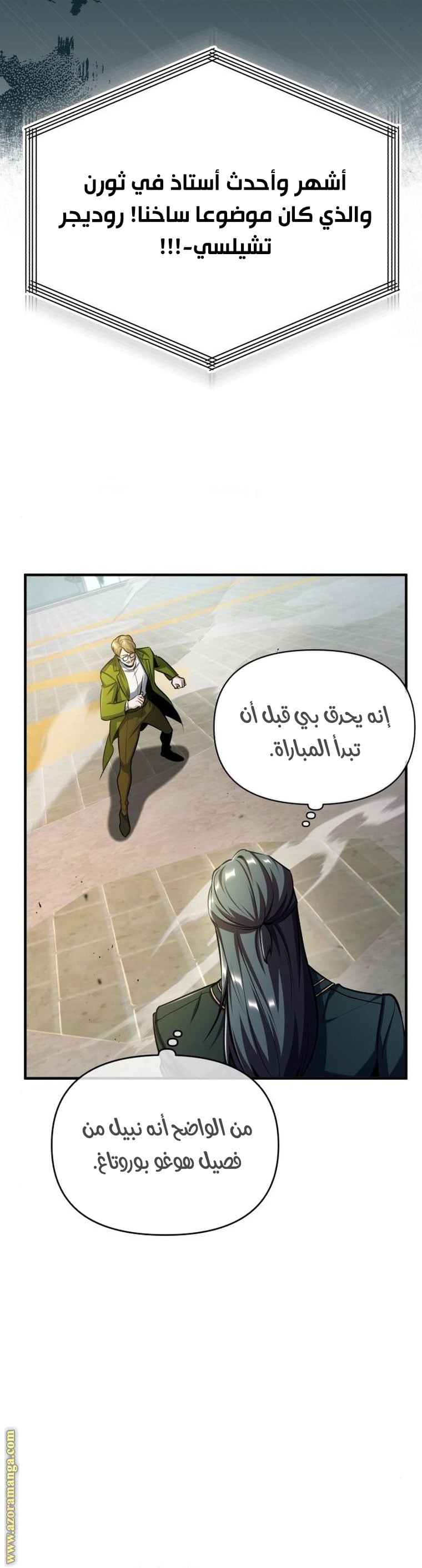 Read Academy’s Undercover Professor AR Manga Online