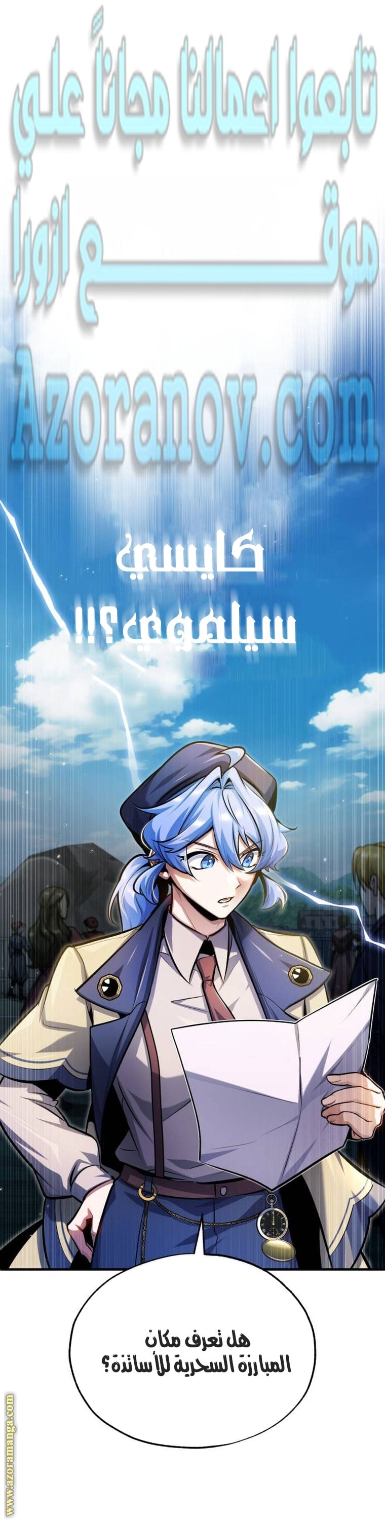 Read Academy’s Undercover Professor AR Manga Online