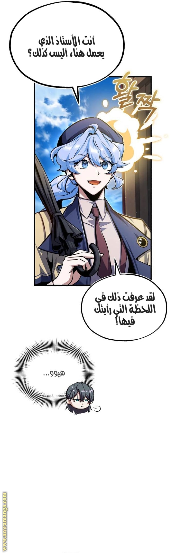 Read Academy’s Undercover Professor AR Manga Online