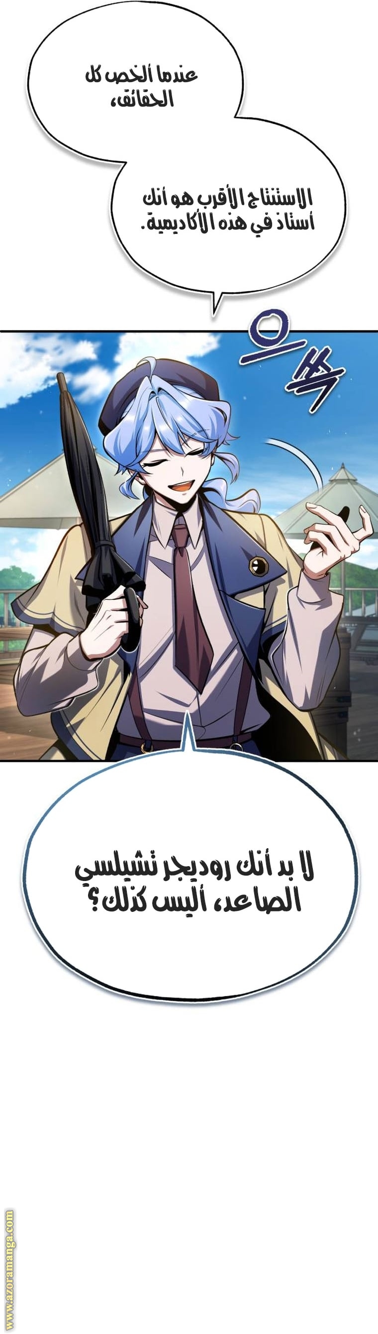 Read Academy’s Undercover Professor AR Manga Online
