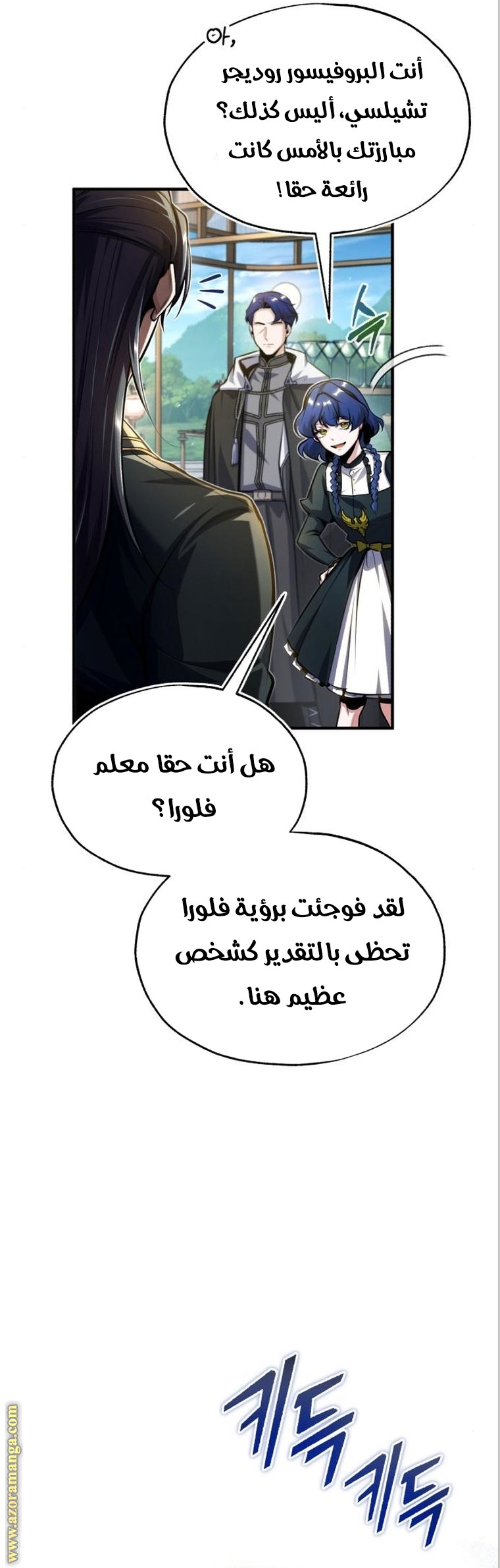 Read Academy’s Undercover Professor AR Manga Online