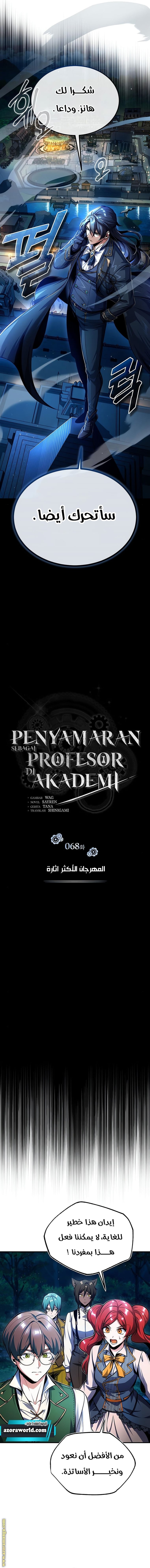 Read Academy’s Undercover Professor AR Manga Online