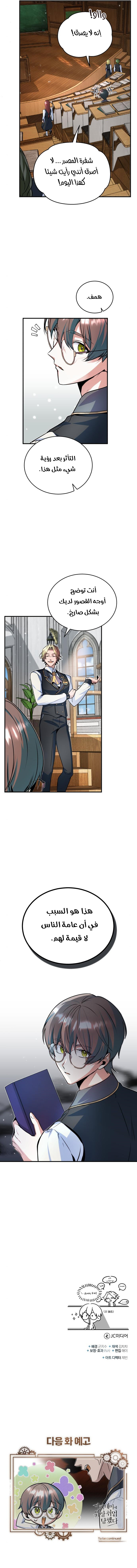 Read Academy’s Undercover Professor AR Manga Online