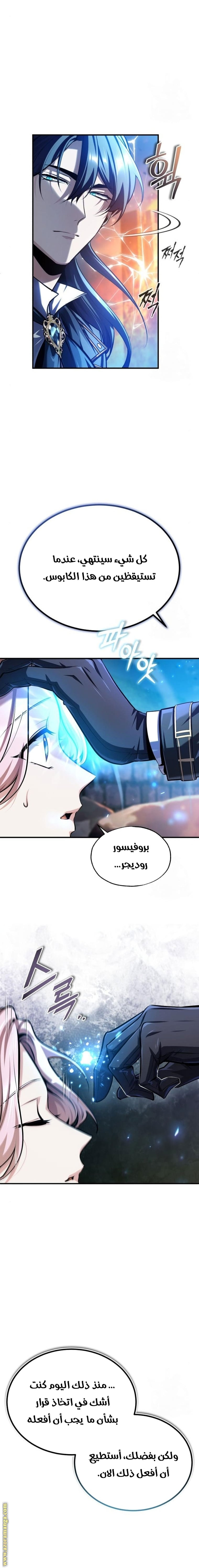Read Academy’s Undercover Professor AR Manga Online