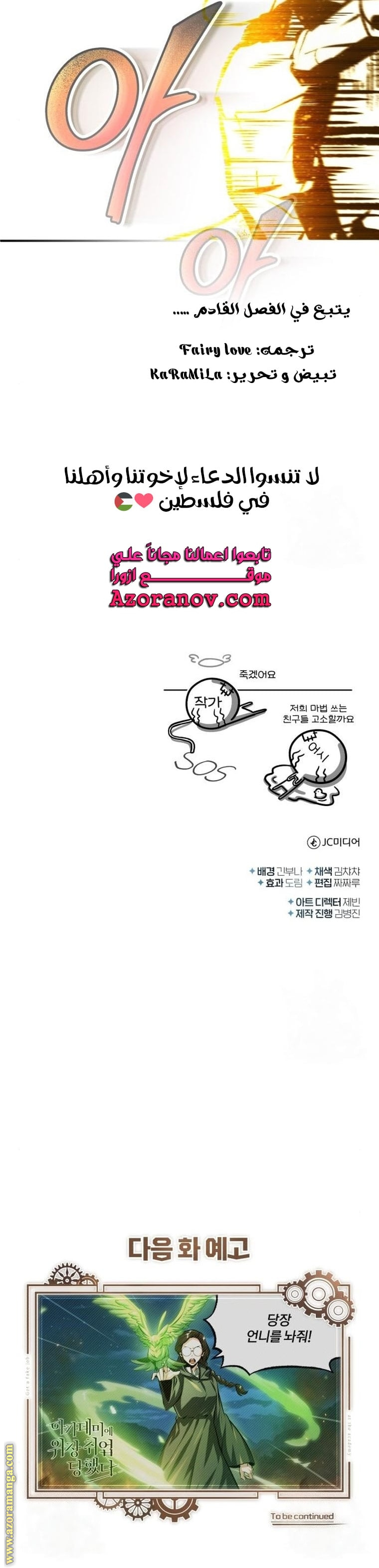Read Academy’s Undercover Professor AR Manga Online