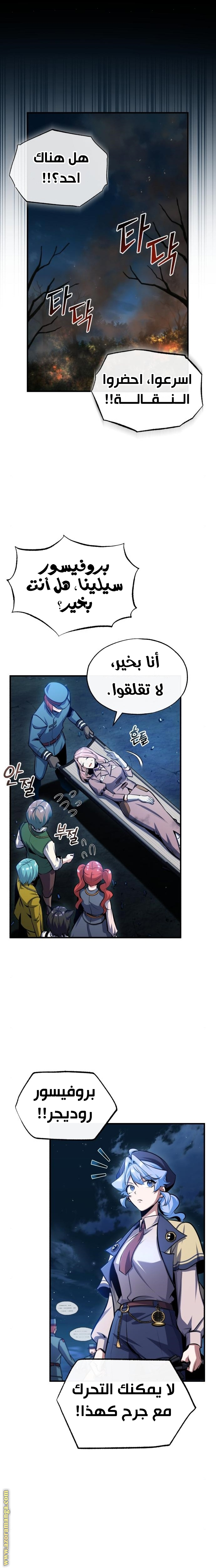Read Academy’s Undercover Professor AR Manga Online