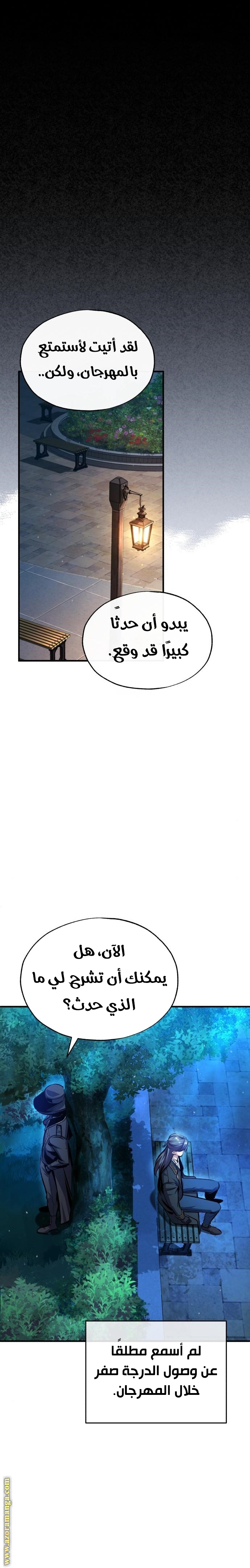 Read Academy’s Undercover Professor AR Manga Online
