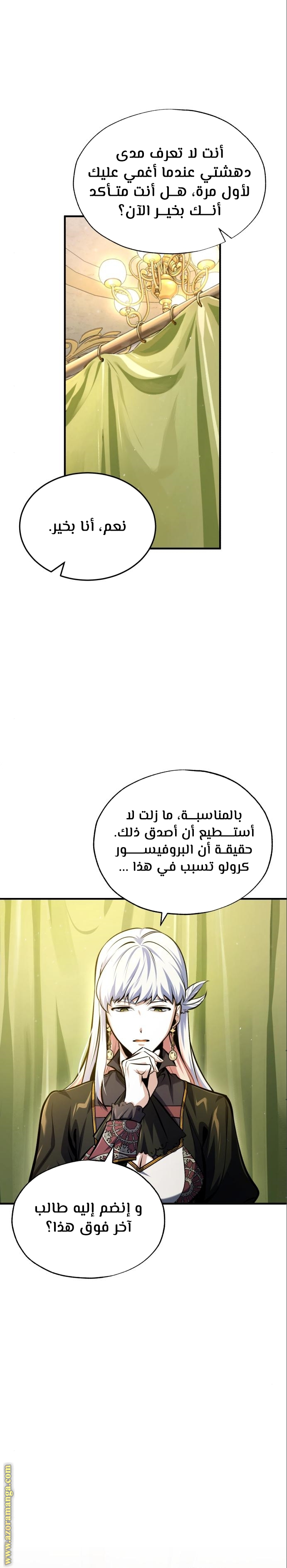 Read Academy’s Undercover Professor AR Manga Online