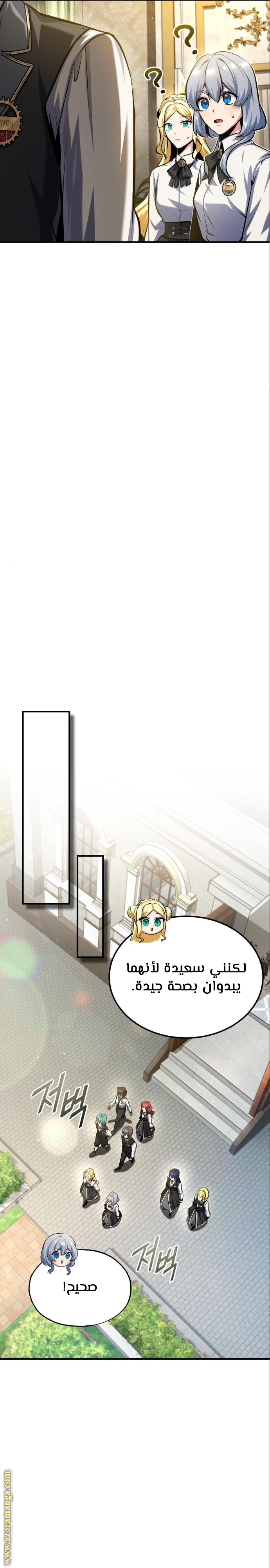 Read Academy’s Undercover Professor AR Manga Online