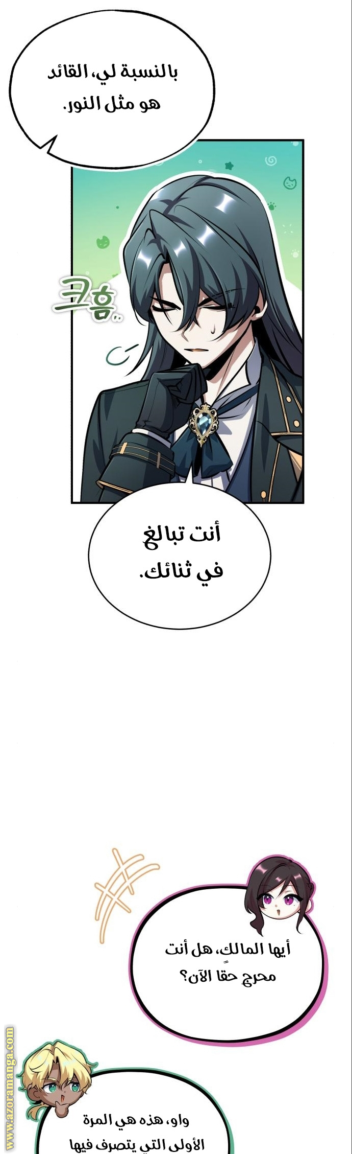 Read Academy’s Undercover Professor AR Manga Online