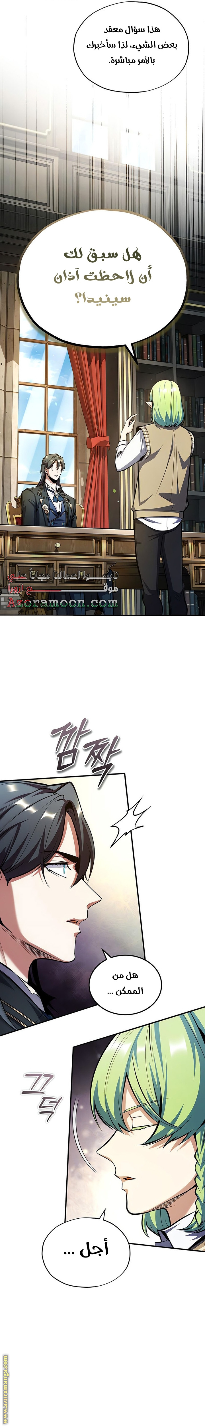 Read Academy’s Undercover Professor AR Manga Online