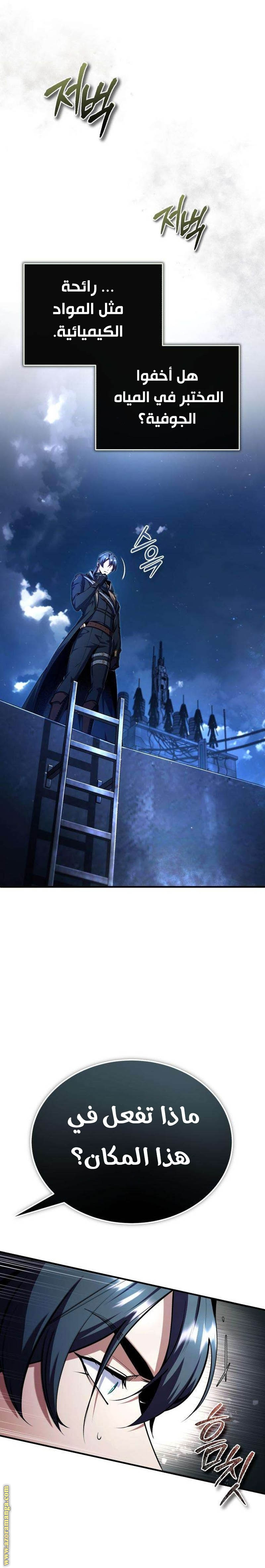 Read Academy’s Undercover Professor AR Manga Online