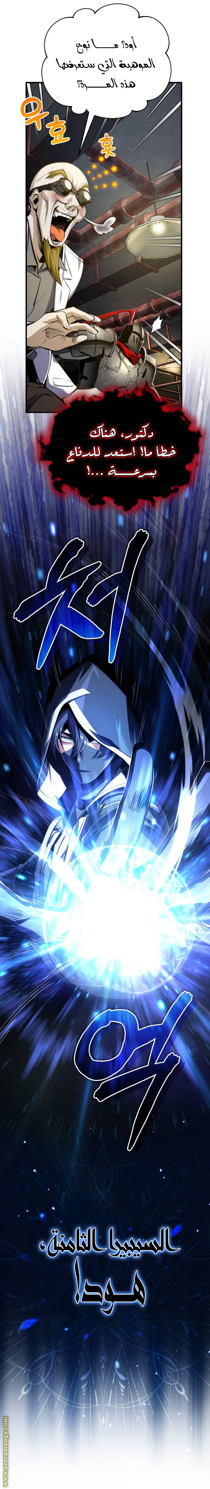 Read Academy’s Undercover Professor AR Manga Online