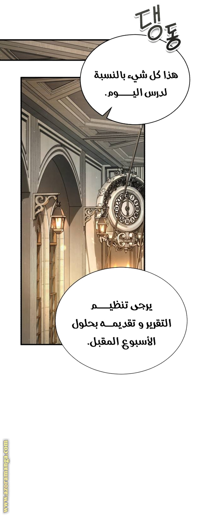 Read Academy’s Undercover Professor AR Manga Online