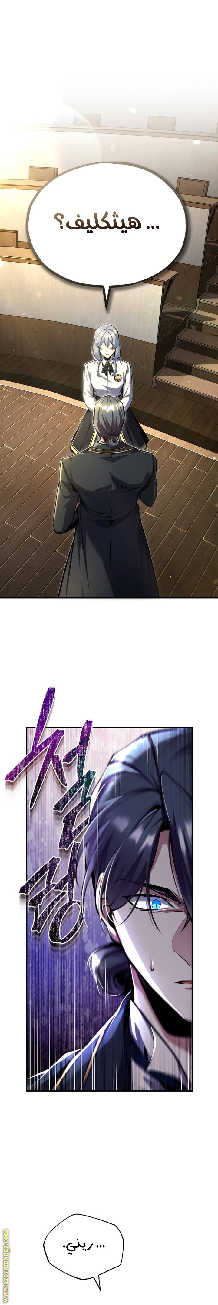 Read Academy’s Undercover Professor AR Manga Online