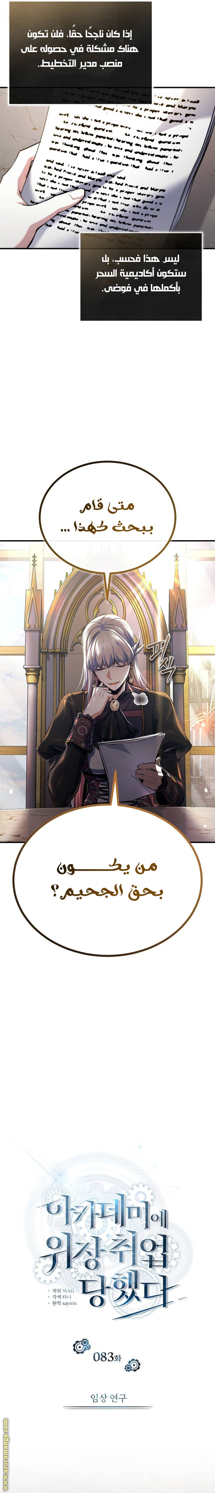 Read Academy’s Undercover Professor AR Manga Online
