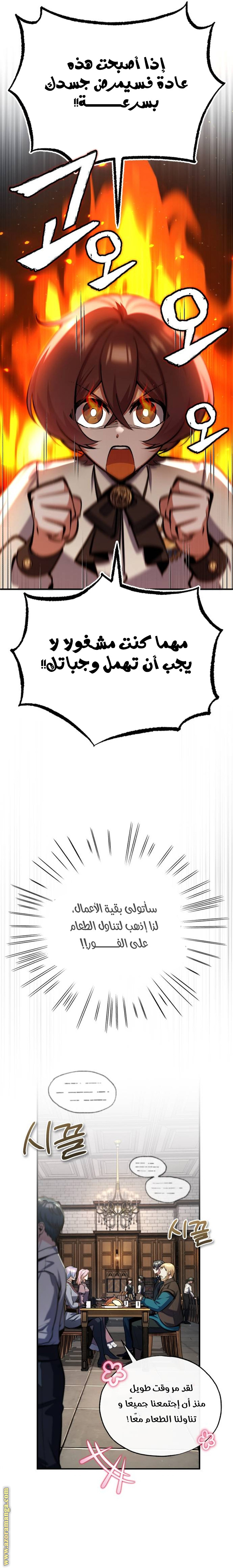Read Academy’s Undercover Professor AR Manga Online