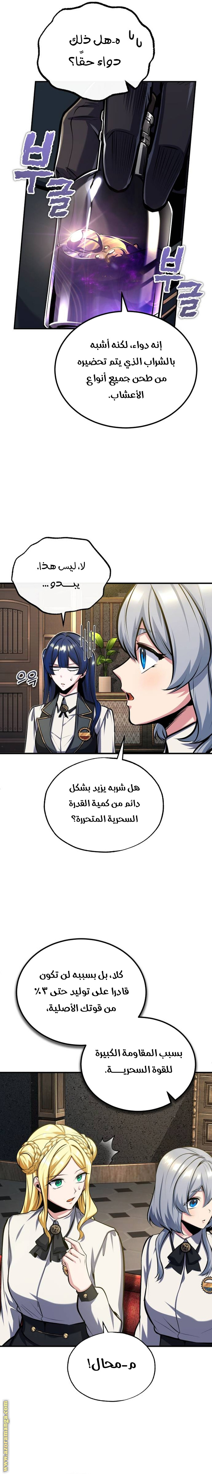 Read Academy’s Undercover Professor AR Manga Online
