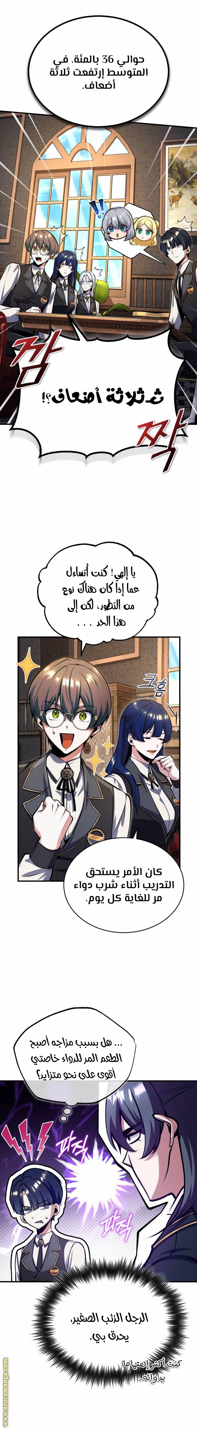 Read Academy’s Undercover Professor AR Manga Online