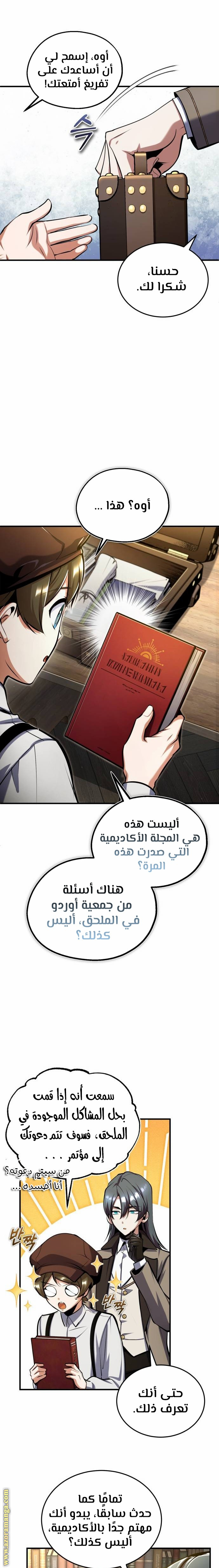 Read Academy’s Undercover Professor AR Manga Online