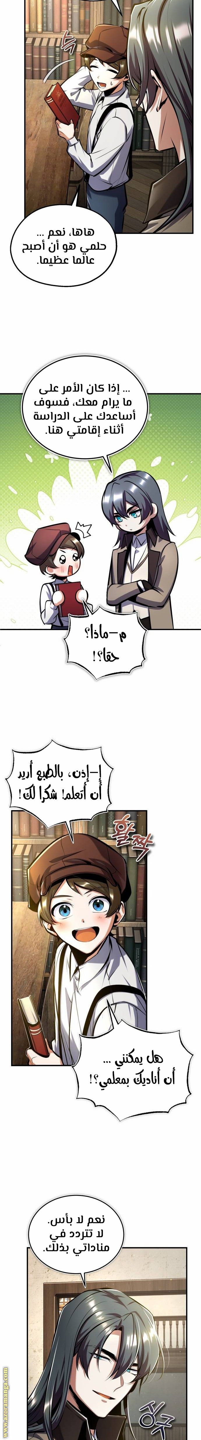 Read Academy’s Undercover Professor AR Manga Online