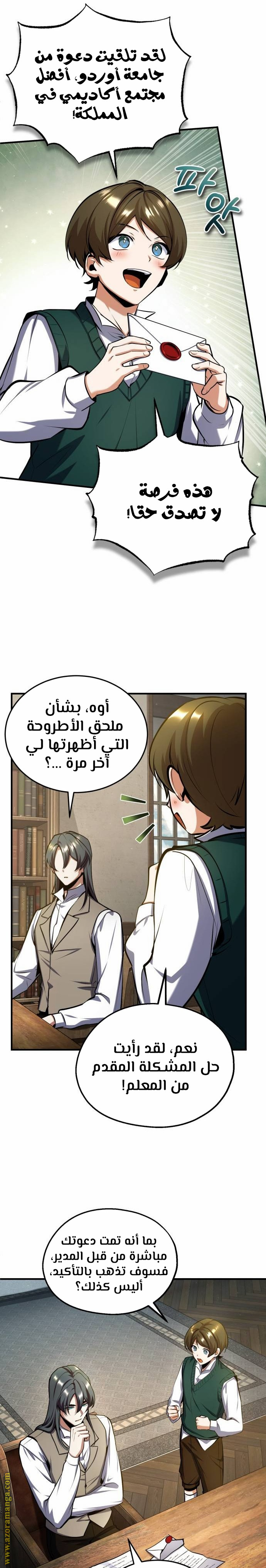 Read Academy’s Undercover Professor AR Manga Online