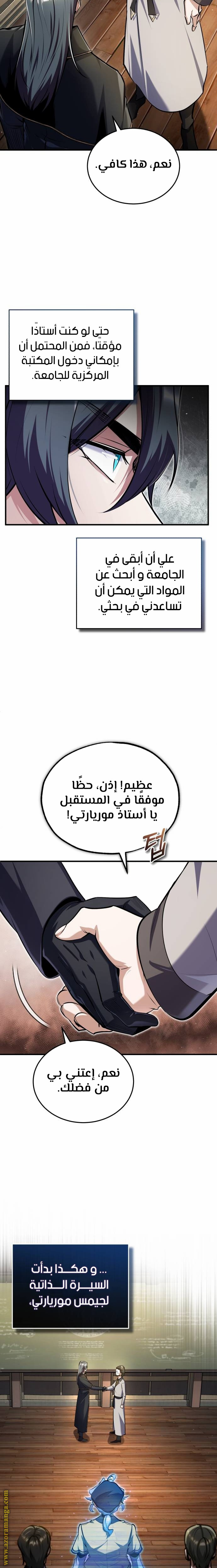Read Academy’s Undercover Professor AR Manga Online