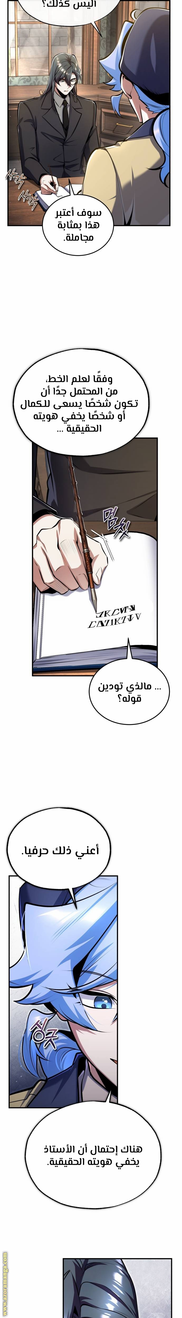 Read Academy’s Undercover Professor AR Manga Online
