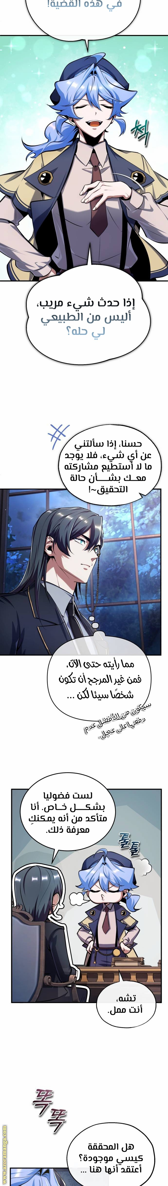 Read Academy’s Undercover Professor AR Manga Online