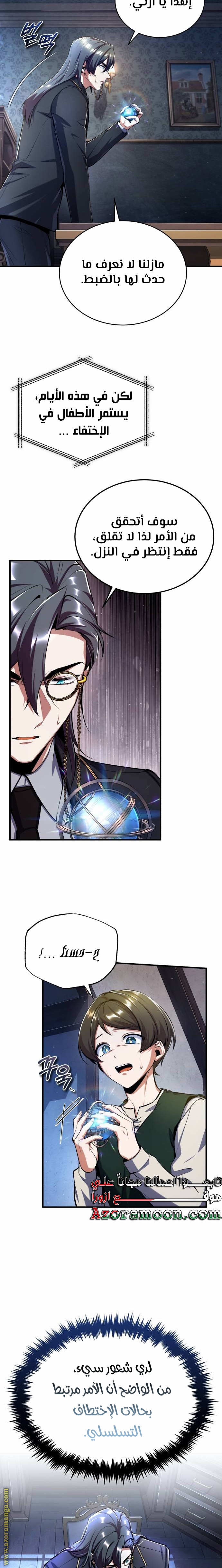Read Academy’s Undercover Professor AR Manga Online