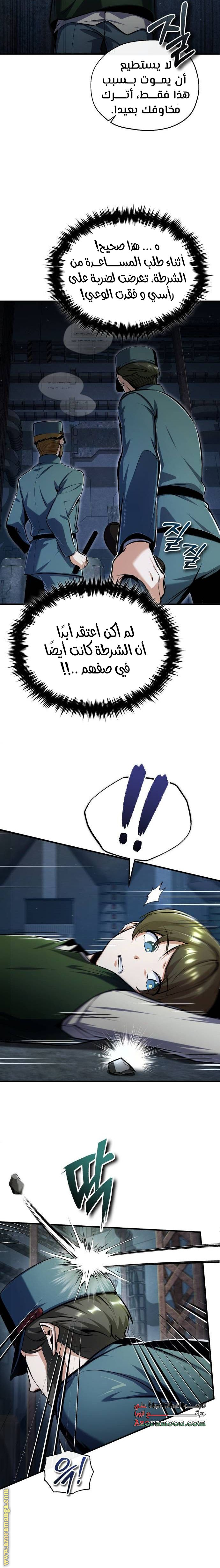 Read Academy’s Undercover Professor AR Manga Online