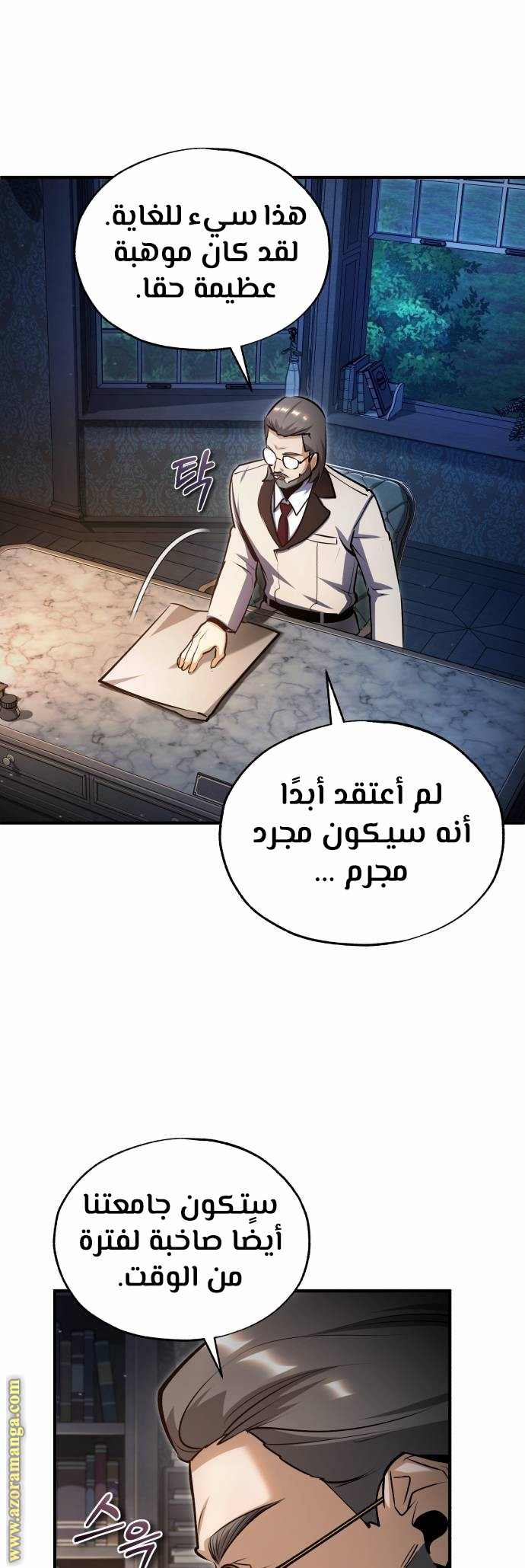 Read Academy’s Undercover Professor AR Manga Online