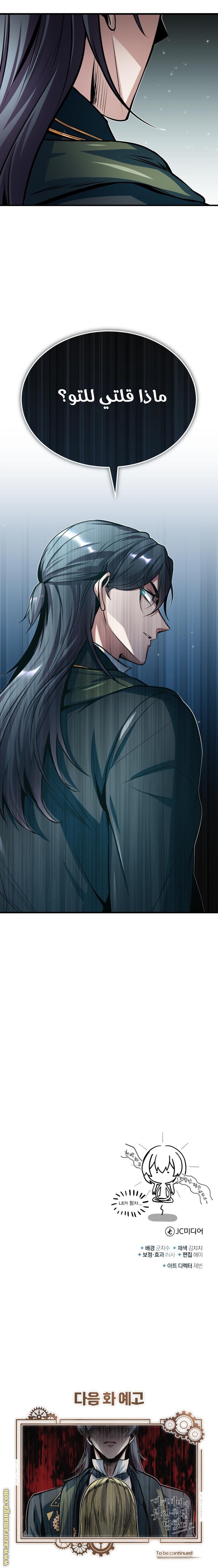 Read Academy’s Undercover Professor AR Manga Online