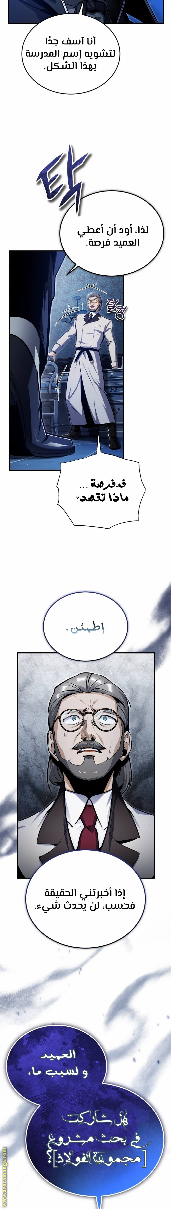 Read Academy’s Undercover Professor AR Manga Online