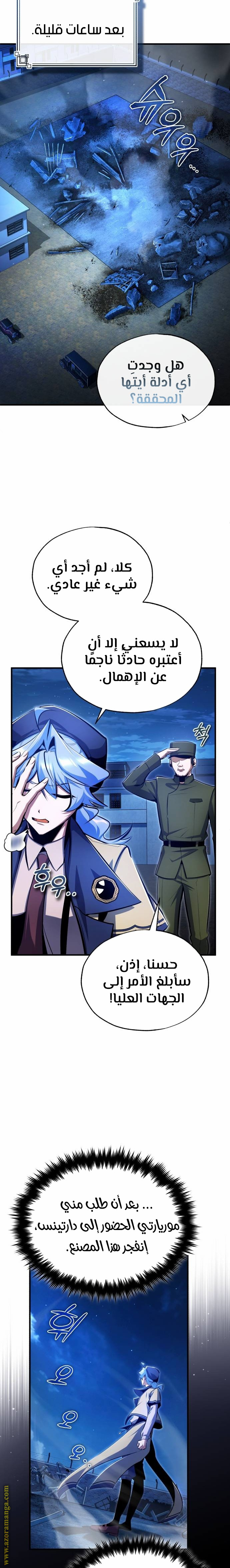 Read Academy’s Undercover Professor AR Manga Online
